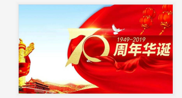 關于國慶放假通知?。。?  title=