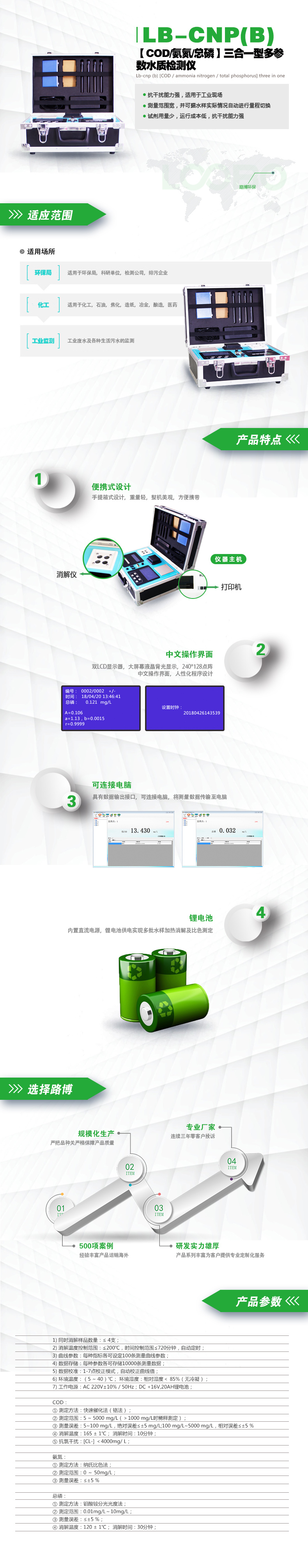 LB-CNP(B)【COD-氨氮-總磷】三合一型多參數(shù)水質(zhì)檢測儀.jpg